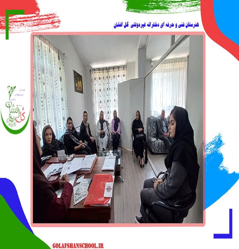 هنرستان فنی و حرفه ای دخترانه غیردولتی گل افشان