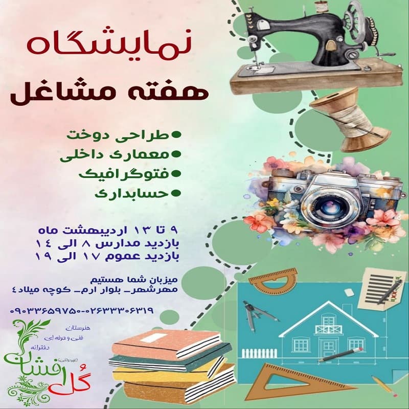 هفته مشاغل