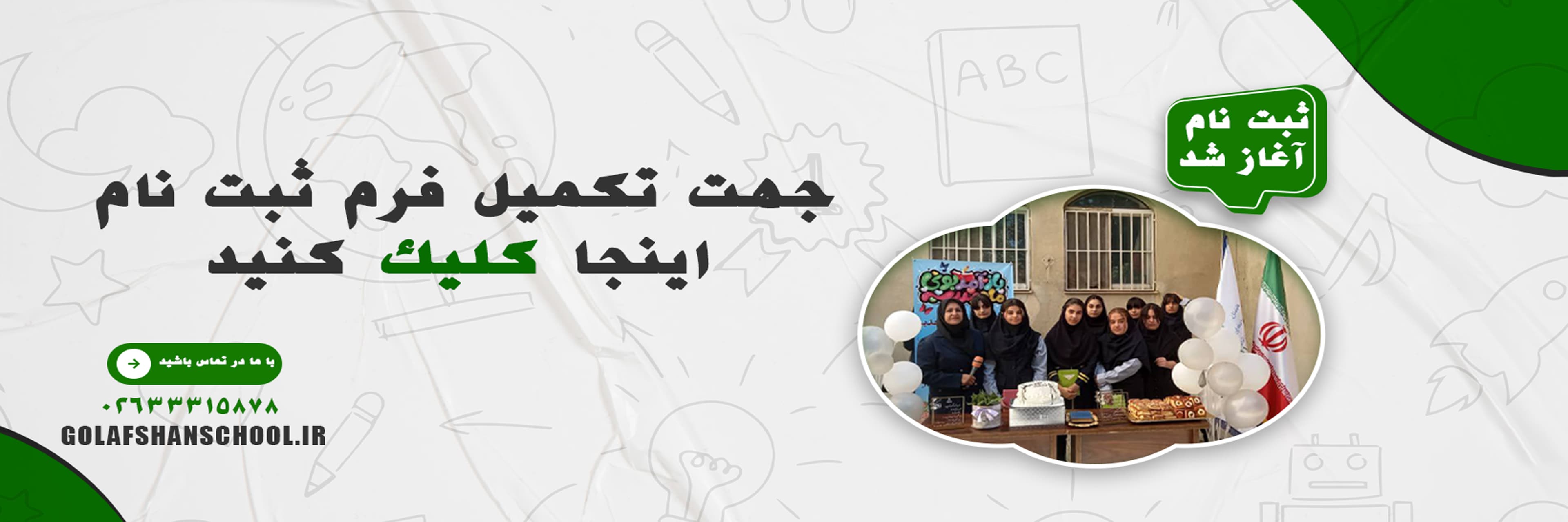 فرم ثبت نام 1405-1404