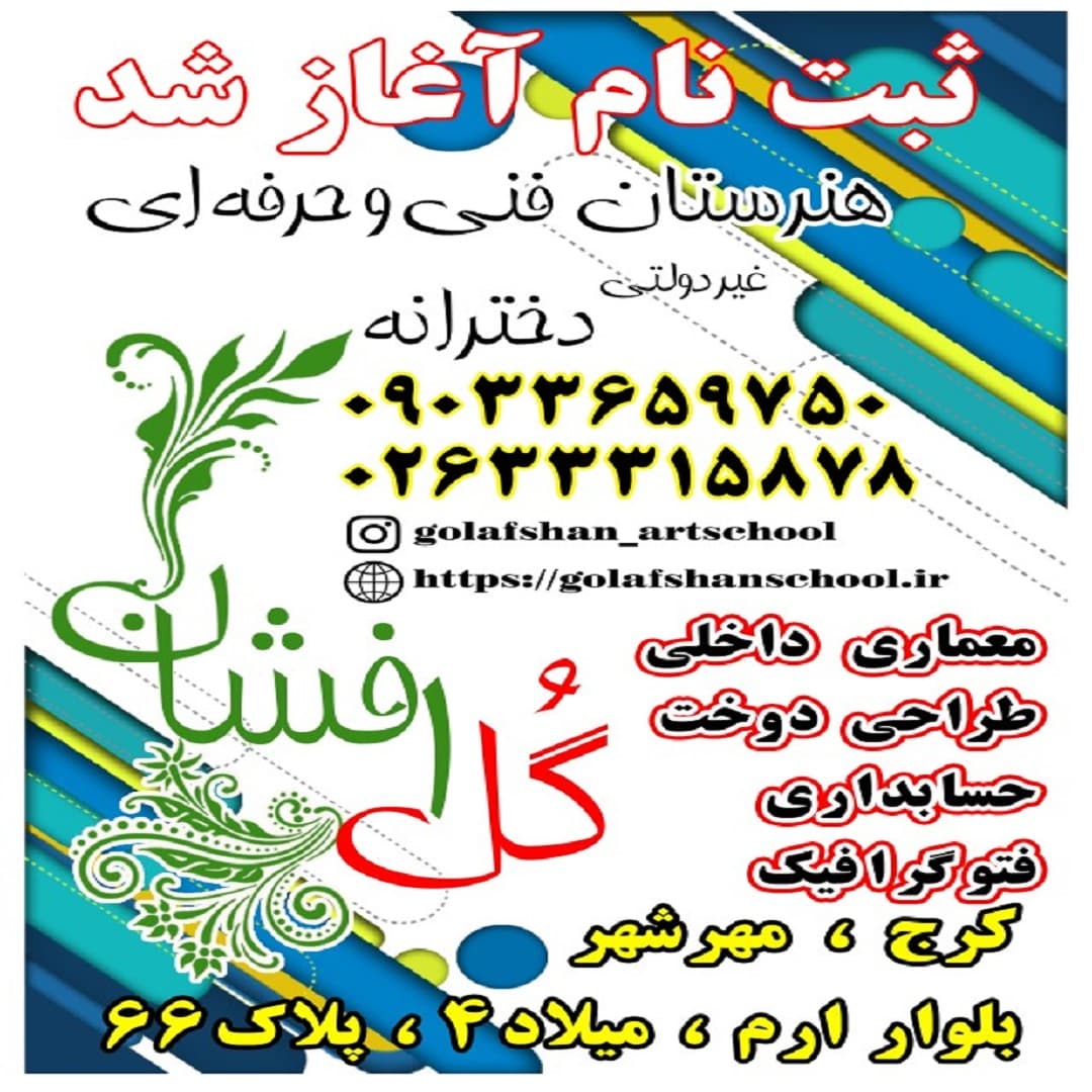 رشته های تحصیلی هنرستان