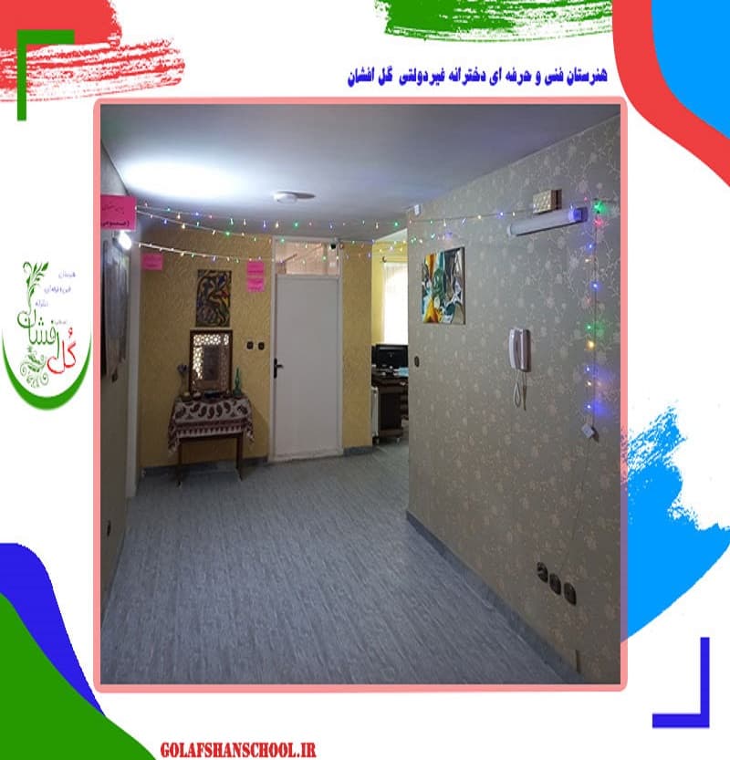 هنرستان فنی و حرفه ای دخترانه غیردولتی گل افشان