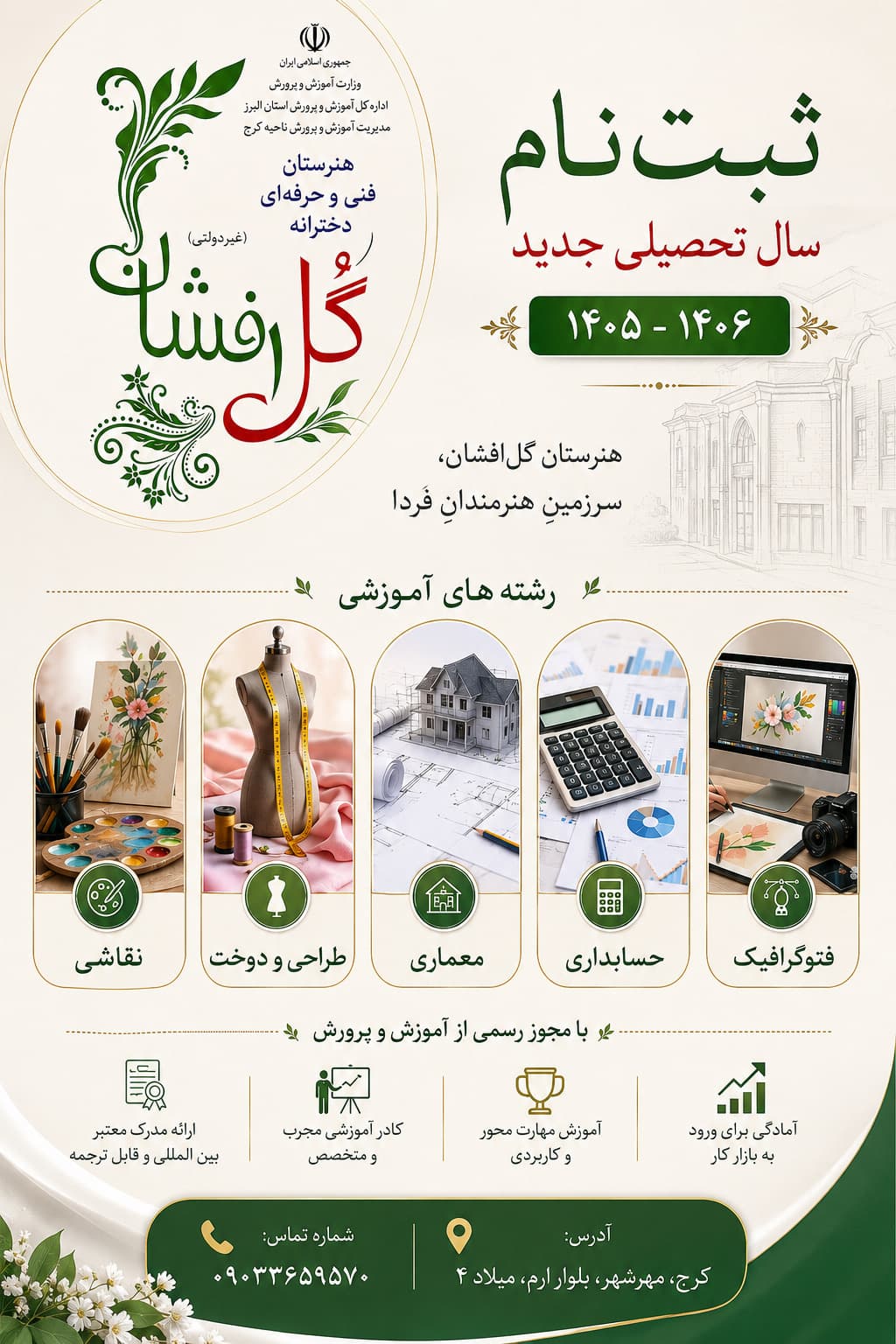 ثبت نام سال تحصیلی جدید