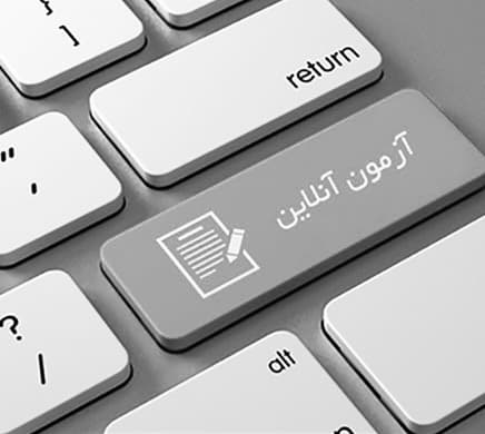 نکاتی برای موفقیت در امتحانات مجازی