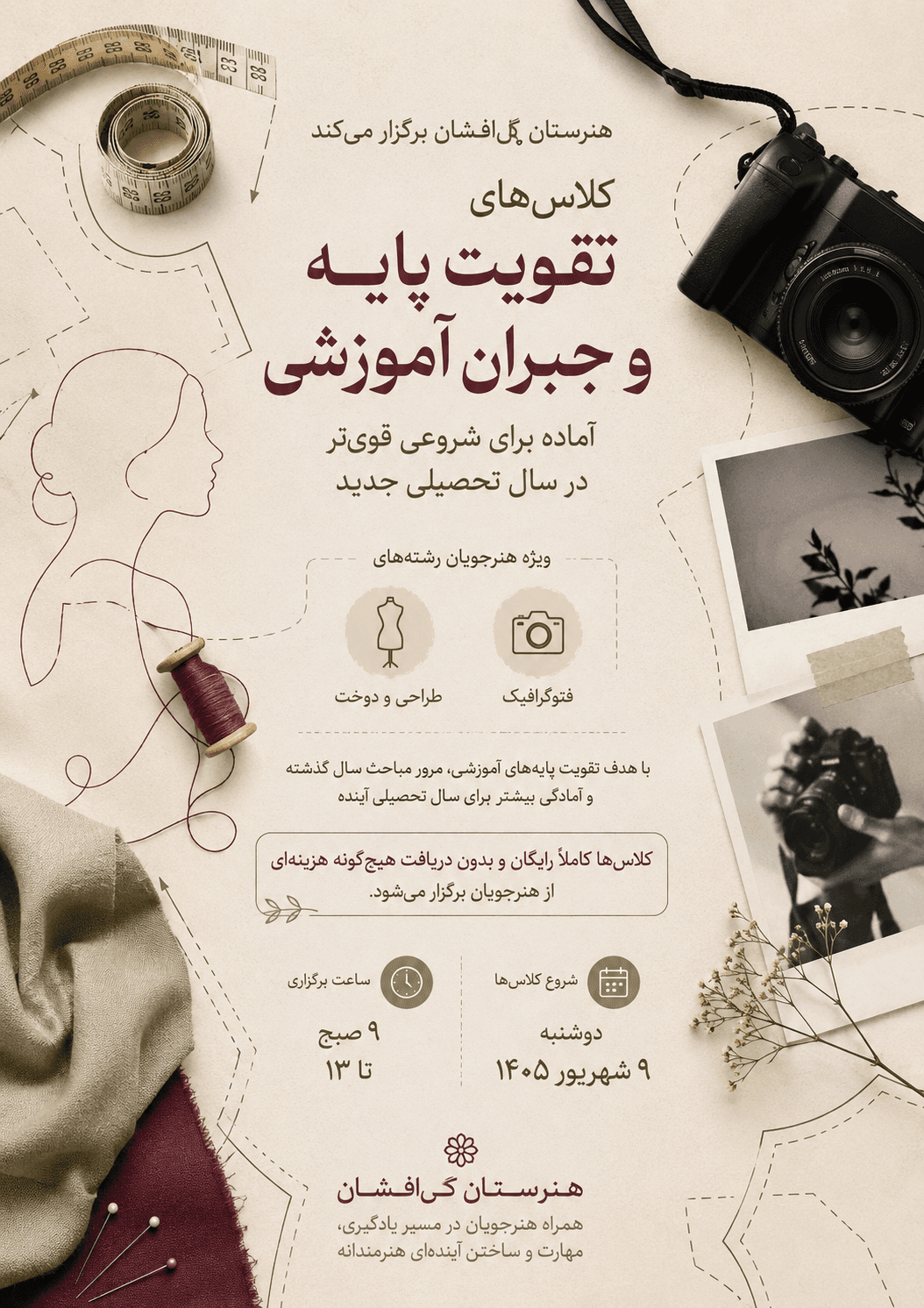 برگزاری کلاسهای تقویتی و آمادهسازی هنرجویان برای سال تحصیلی جدید